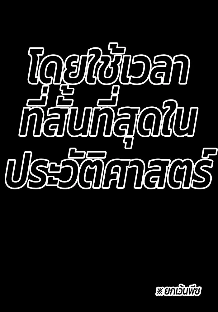 +99 ท่อนไม้พร้อมบวก ตอนที่ 83 บทส่งท้ายซีซัน 1 รูปที่ 509