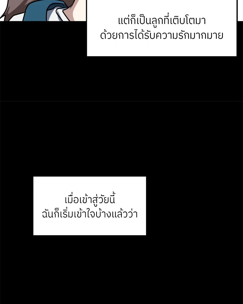 โรงเรียนสัตว์กินเนื้อ ตอนที่ 55 รูปที่ 37