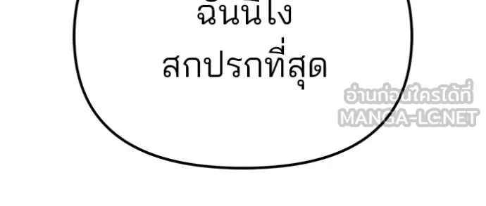 เลวฟากเลว ตอนที่ 121 รูปที่ 67