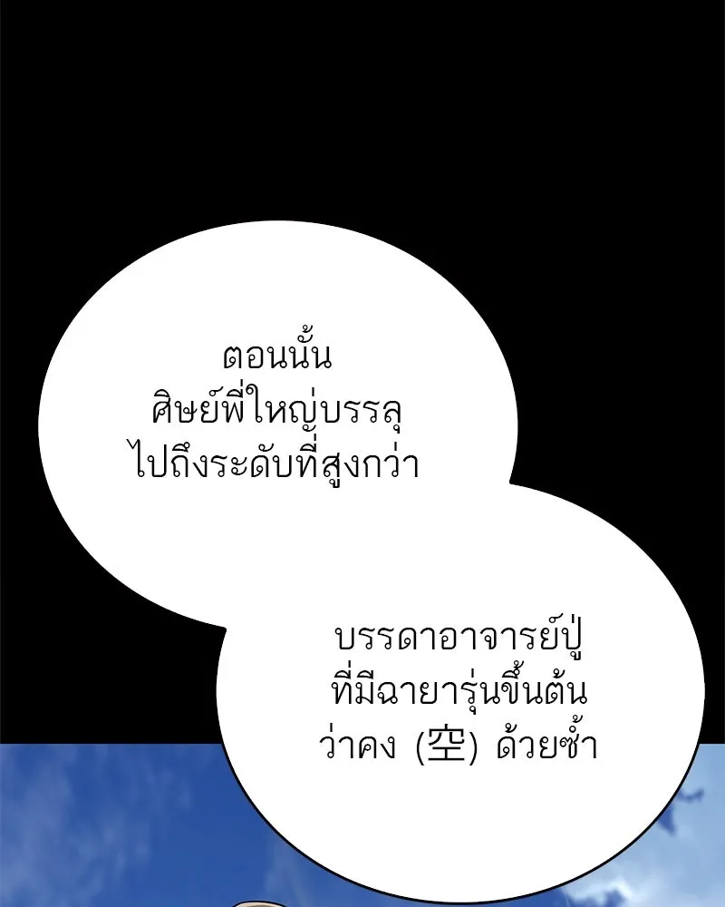 สุดยอดเทรนเนอร์แห่งยุทธภพ ตอนที่ 24 แค่รักษาเขาก็ได้ไม่ใช่หรือขอรั รูปที่ 10