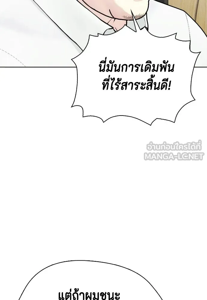 หมาหัวเน่าเก๋าเกินไป ตอนที่ 173 รูปที่ 21