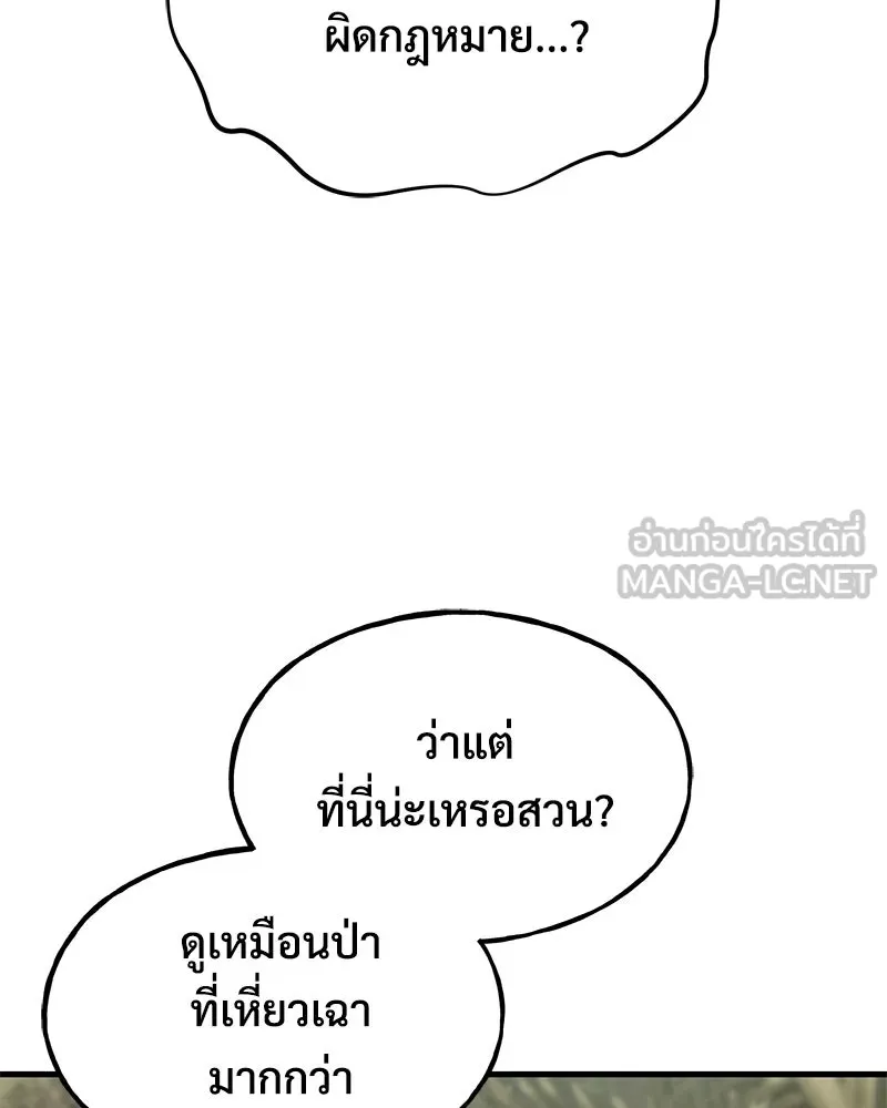 ปลูกผักพิชิตหอคอย ตอนที่ 125 รูปที่ 15