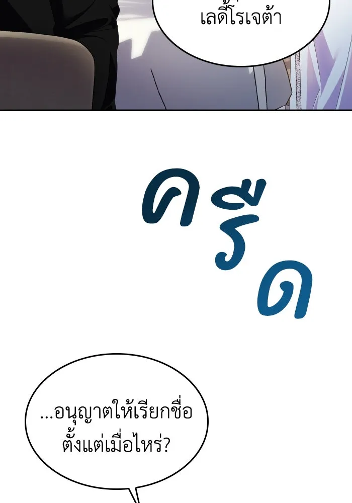 ทำแบบนี้ไม่ได้เพคะ องค์ชาย ตอนที่ 46 รูปที่ 124