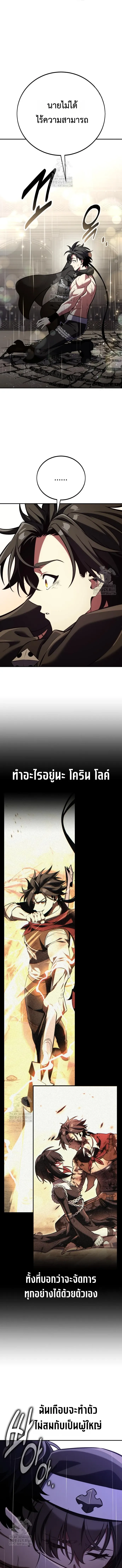 I Killed an Academy Player ตอนที่ ตอนที่ 82 รูปที่ 19