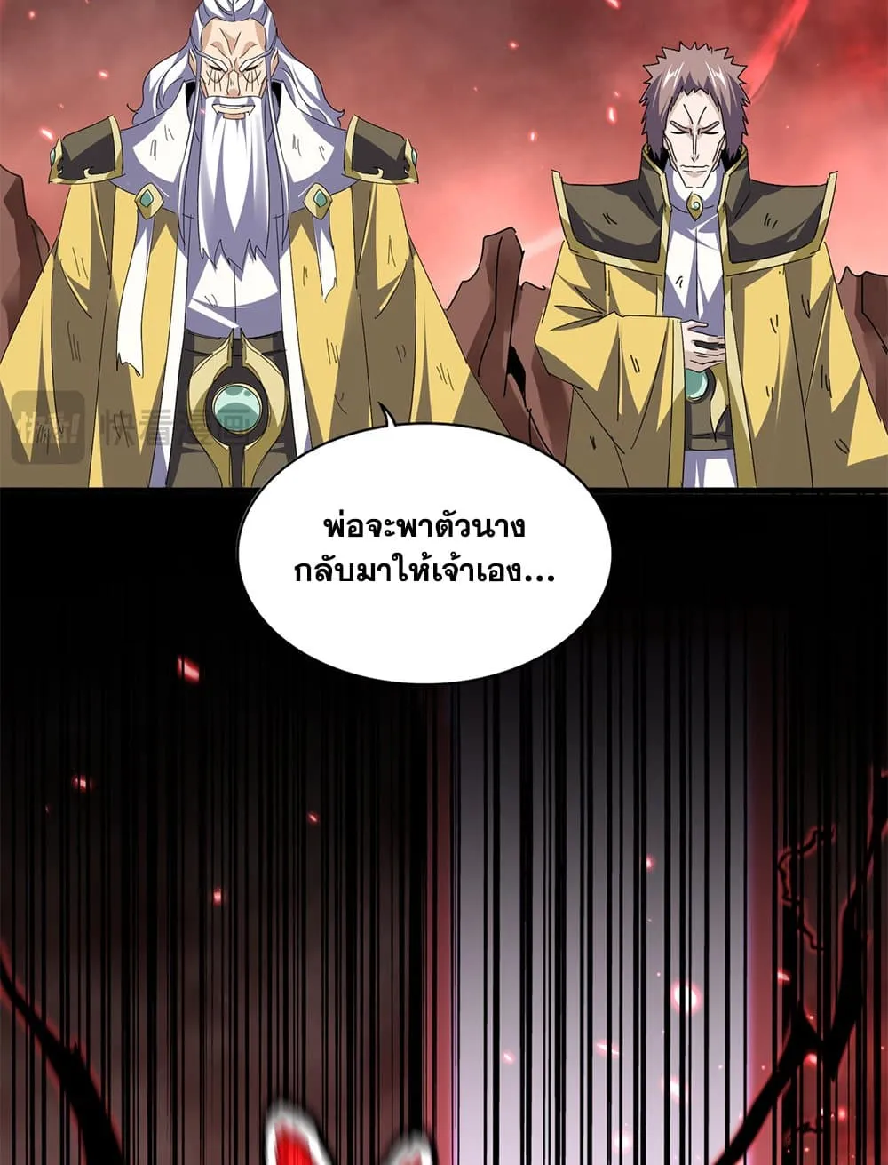 Magic Emperor ราชาจอมเวทย_ ตอนที่ ตอนที่ 777 รูปที่ 31