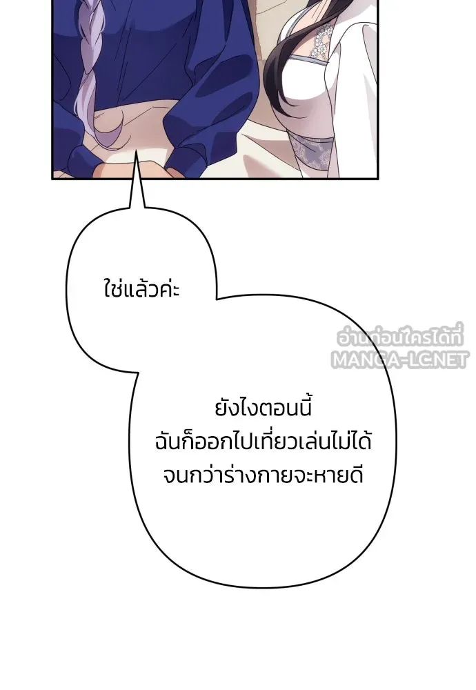 ฉันจะจีบท่านดยุกแดนเหนือ ตอนที่ 63 รูปที่ 78