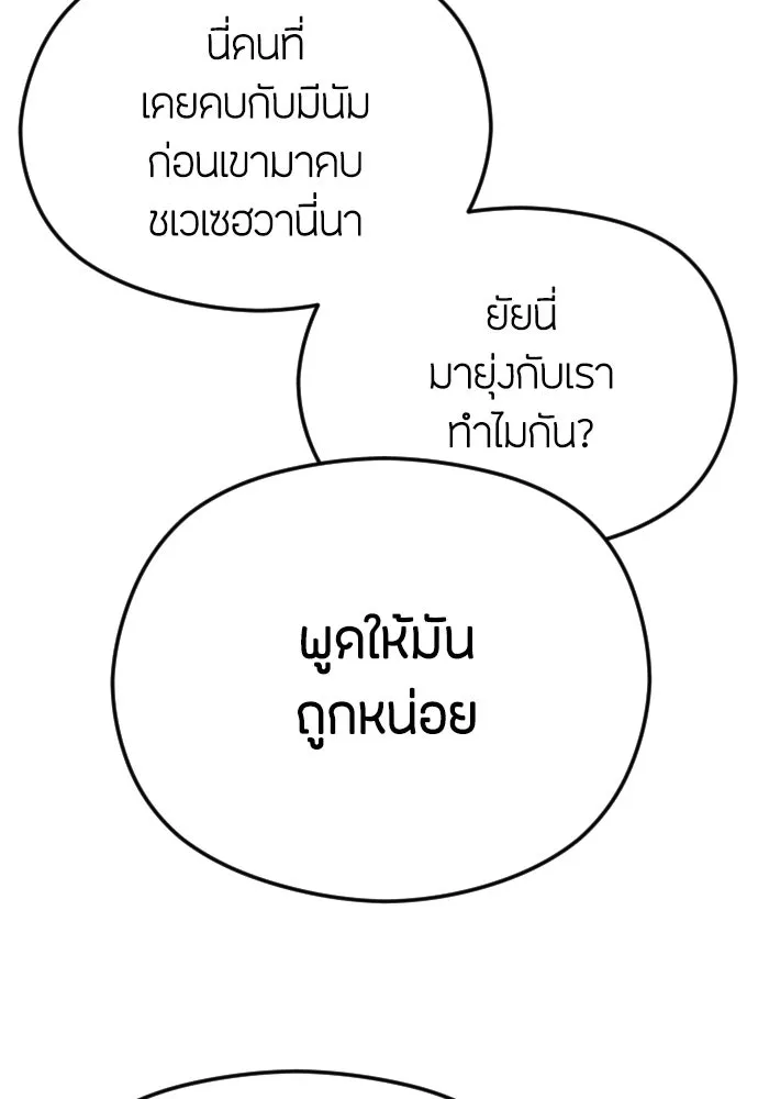 วิธีหนีตายจากนิยายโรคจิต ตอนที่ 43 รูปที่ 62