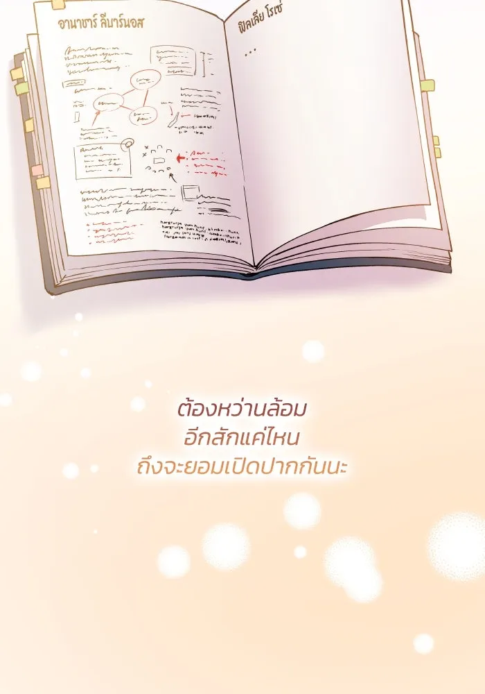 ฟิลเลียโรเซ่กับคำทำนายแห่งมงกุฎหนาม ตอนที่ 134 รูปที่ 91