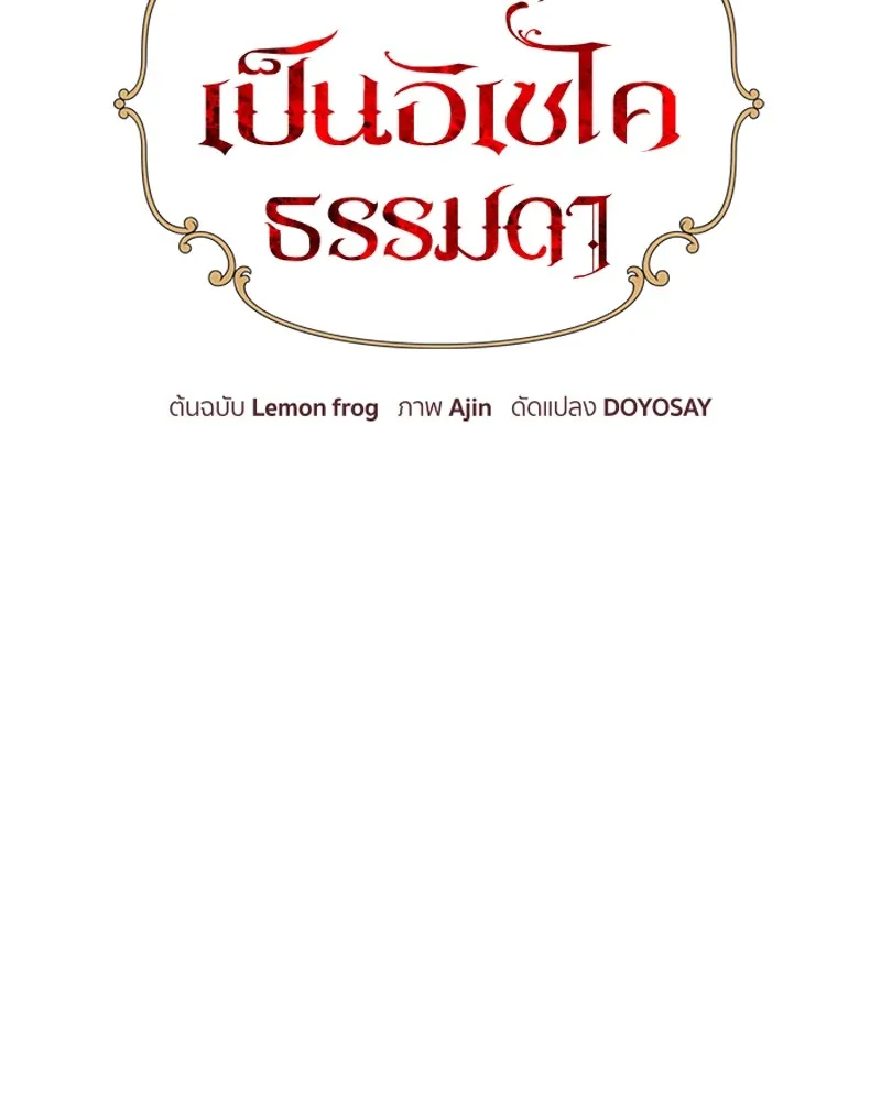 นึกว่าเป็นอิเซไคธรรมดา ตอนที่ 49 รูปที่ 28