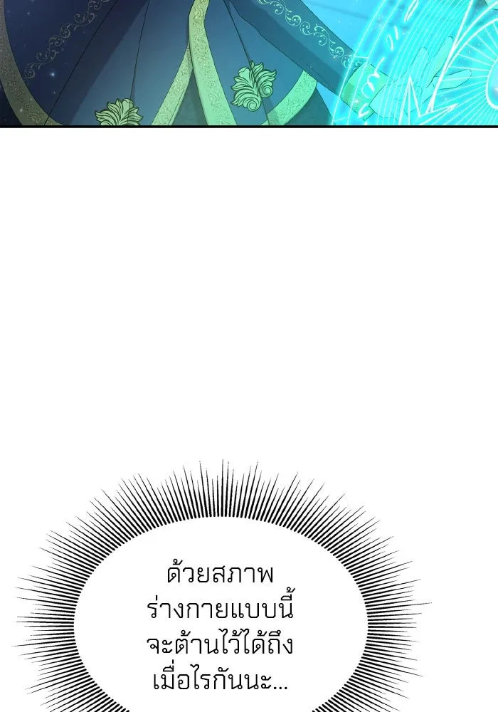 ทำแบบนี้ไม่ได้เพคะ องค์ชาย ตอนที่ 78 รูปที่ 25