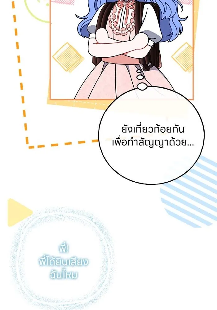 ครอบครัวผิดแผน ตอนที่ 51 รูปที่ 94