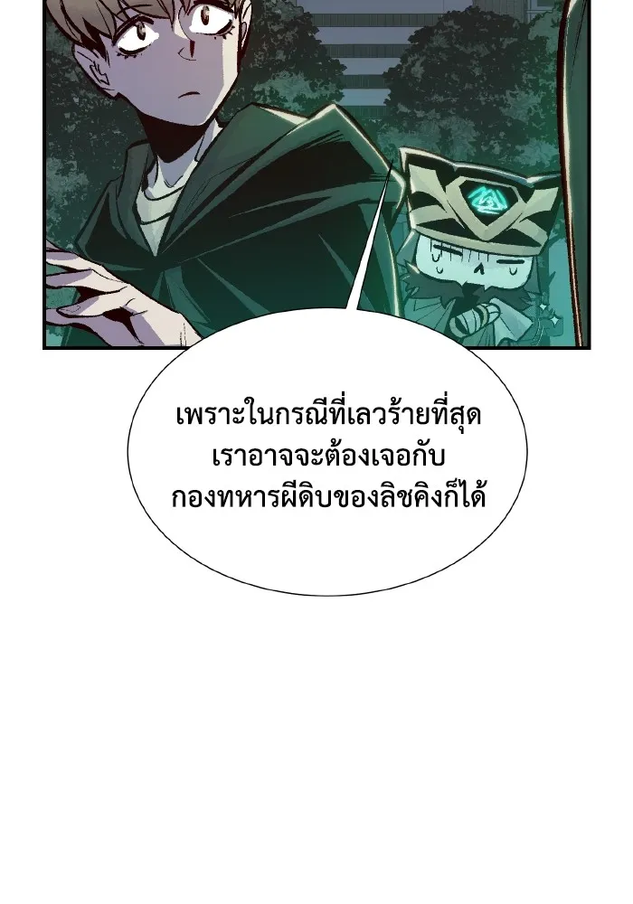 The Lone Necromancer ตอนที่ 45 รูปที่ 22