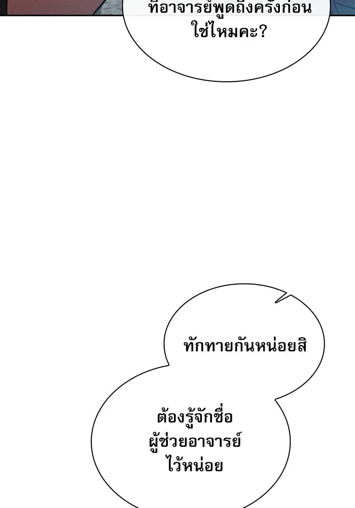 นักดาบอัจฉริยะจากอะคาเดมี ตอนที่ 22 รูปที่ 77