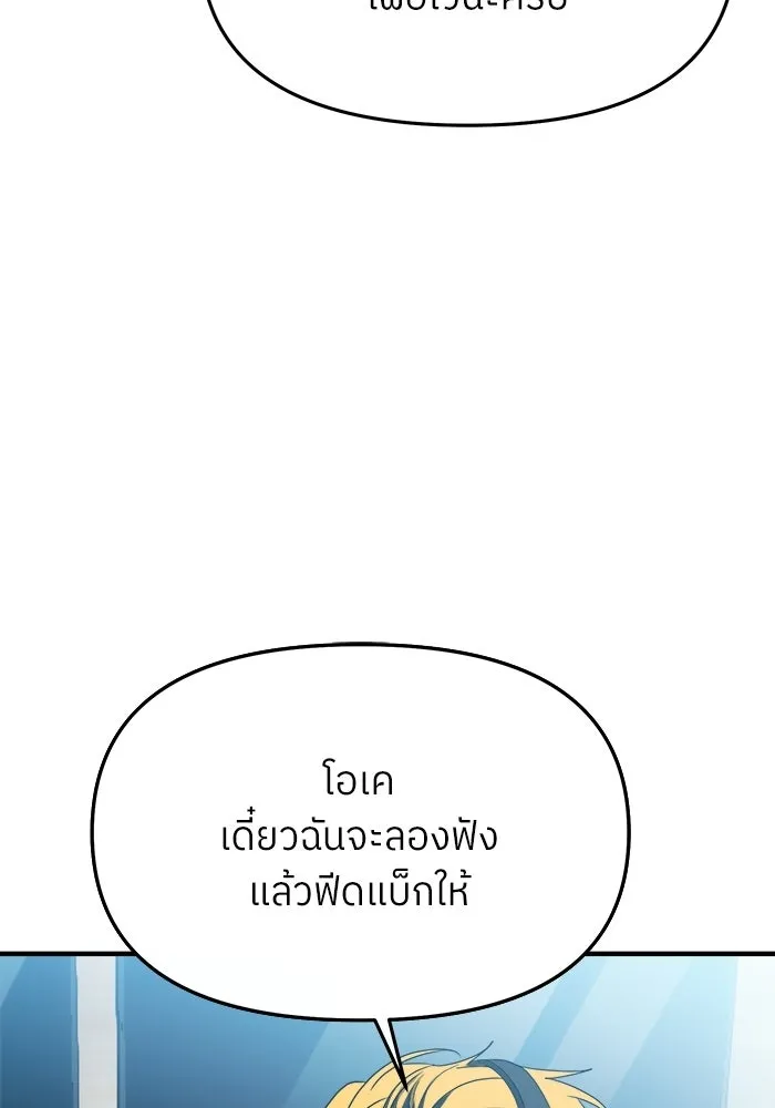 ย้อนเวลามาเป็นมักเน่ ตอนที่ 67 รูปที่ 82
