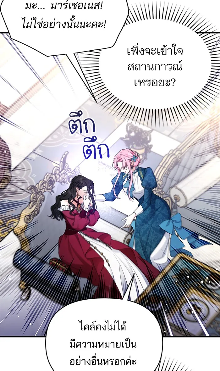 แด่ตัวละครโปรดที่ถูกทิ้ง ตอนที่ 17 รูปที่ 38