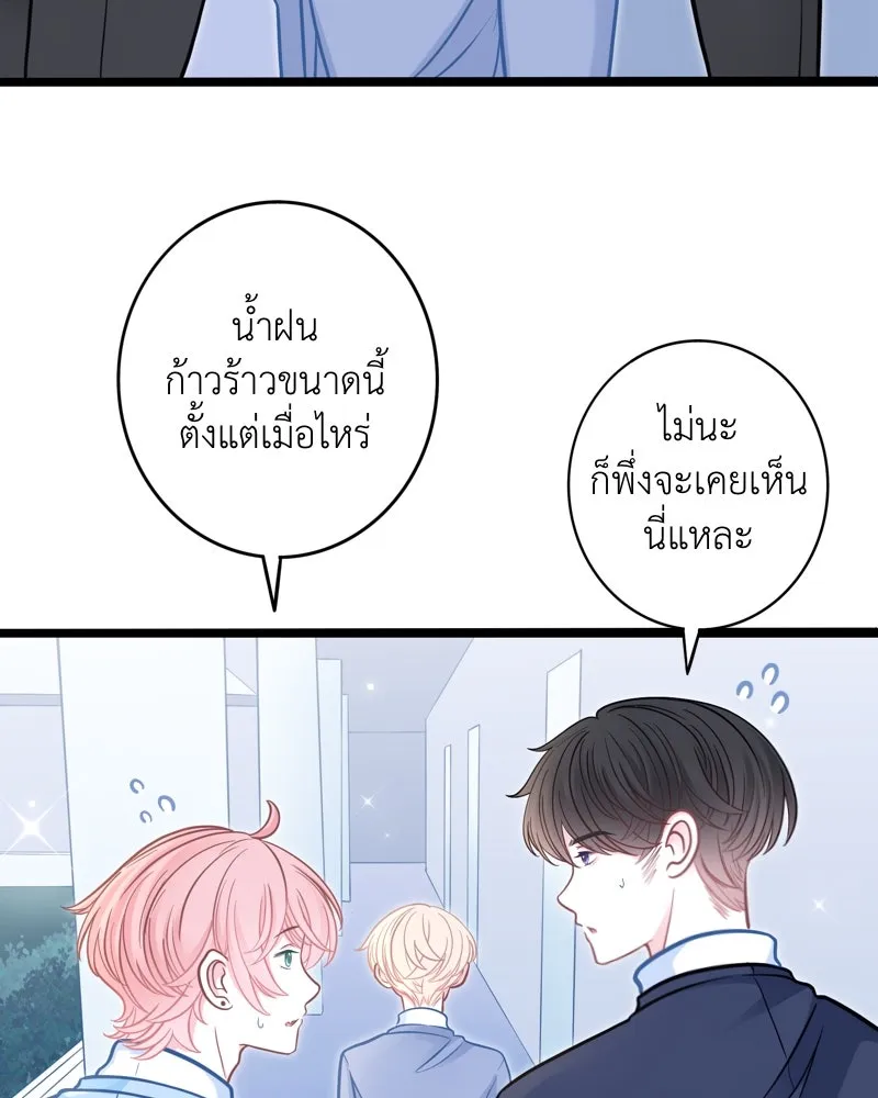 ฤดูฝนของฉันกับนาย ตอนที่ 7 เดี๋ยวก่อนน้องครับ! รูปที่ 79