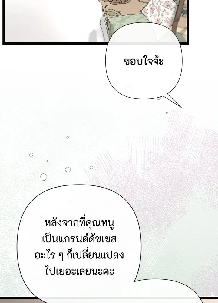 องค์ชายผู้อื้อฉาว ตอนที่ 52 รูปที่ 104