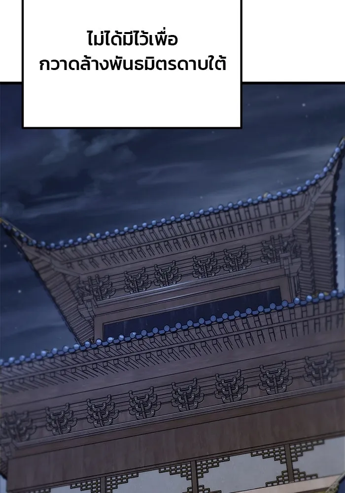 ดาบแห่งจักรพรรดิ ตอนที่ 54 รูปที่ 56