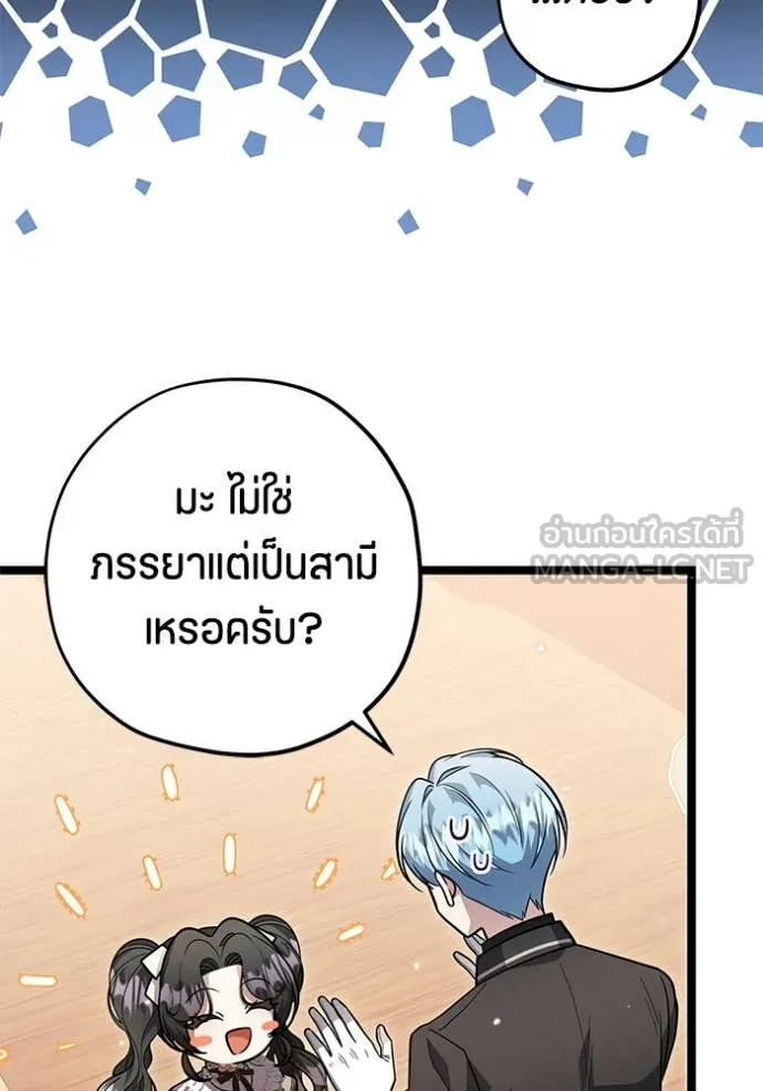 ป๊ะป๋าขา หนูลาแล้ว ตอนที่ 26 รูปที่ 95