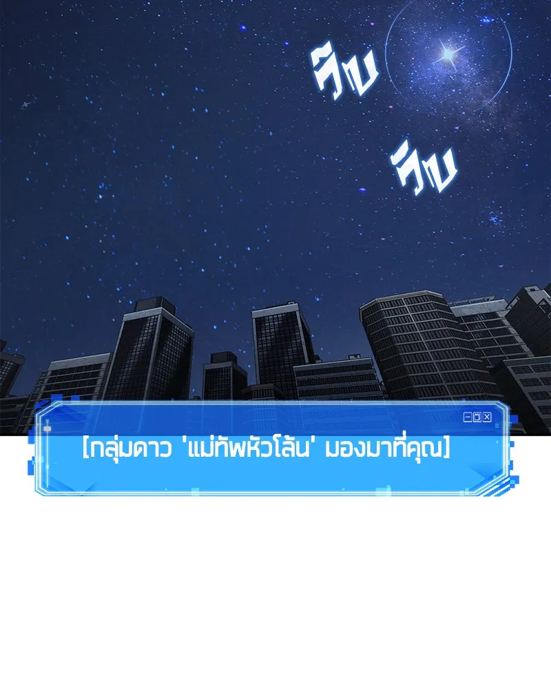 Omniscient Reader อ่านชะตาวันสิ้นโลก ตอนที่ 15 โลกที่ไร้ราชา (2) รูปที่ 98
