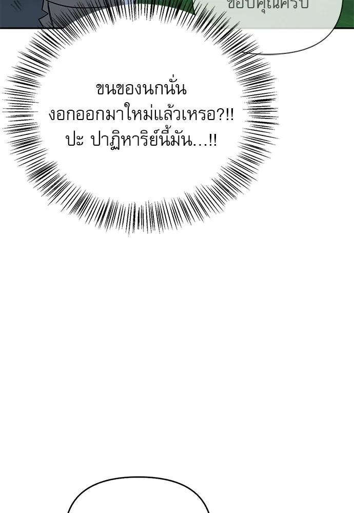 ชีวิตฮีลใจนายฮันเตอร์คลาส S ตอนที่ 23 รูปที่ 106