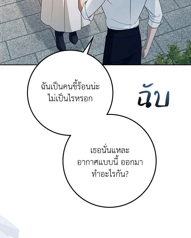 ดัชเชสเชลย ตอนที่ 56 รูปที่ 8