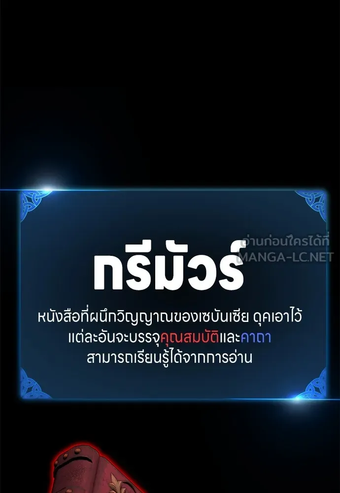 ไอ้เพลเยอร์นั่น ฉันฆ่ามันเอง ตอนที่ 7 รูปที่ 108