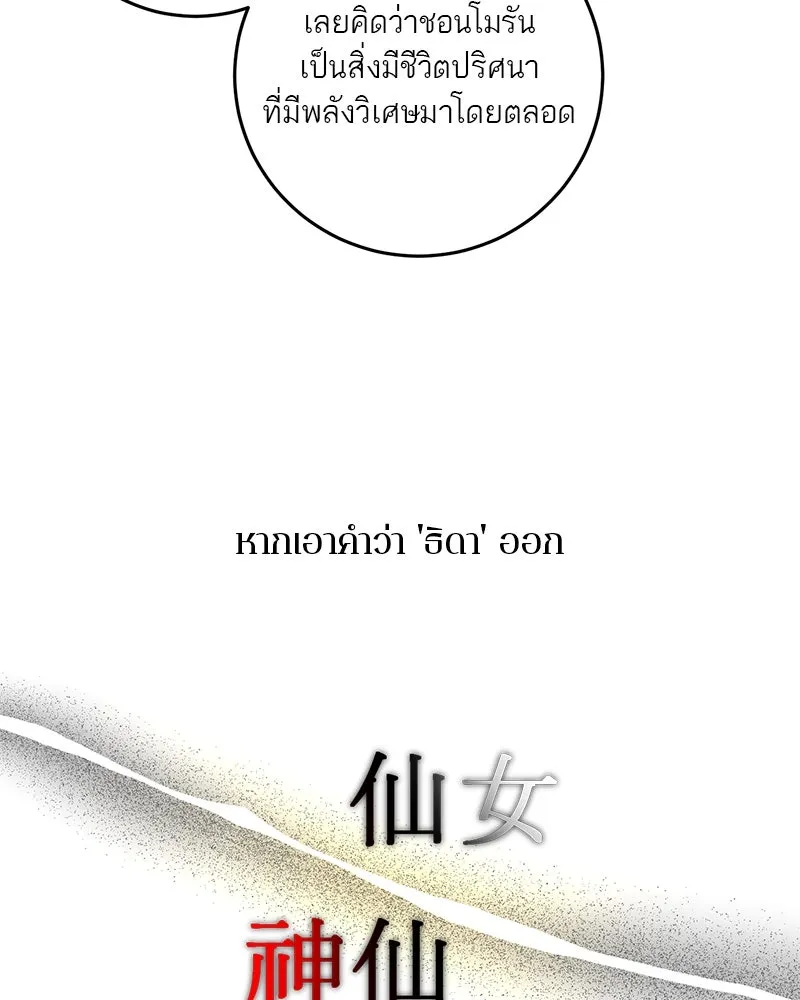 ตำนานเทพธิดาตกสวรรค์ ตอนที่ 10 รูปที่ 44