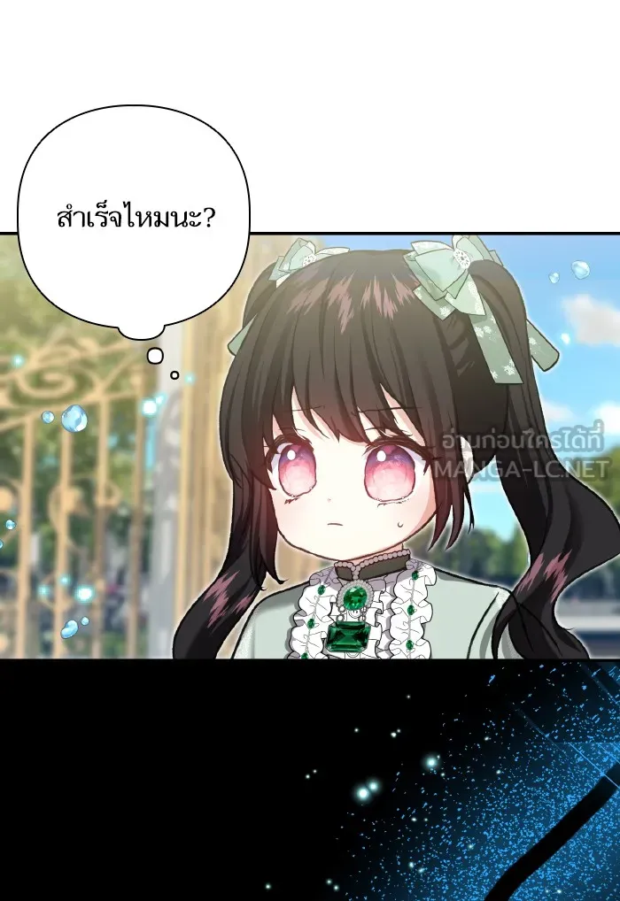 บุตรสาวของดยุกปีศาจ ตอนที่ 58 รูปที่ 3