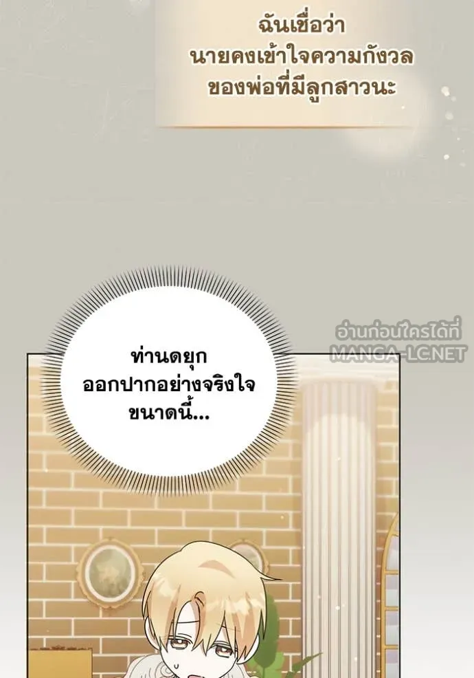 ชีวิตใหม่ในตระกูล ตอนที่ 90 รูปที่ 52