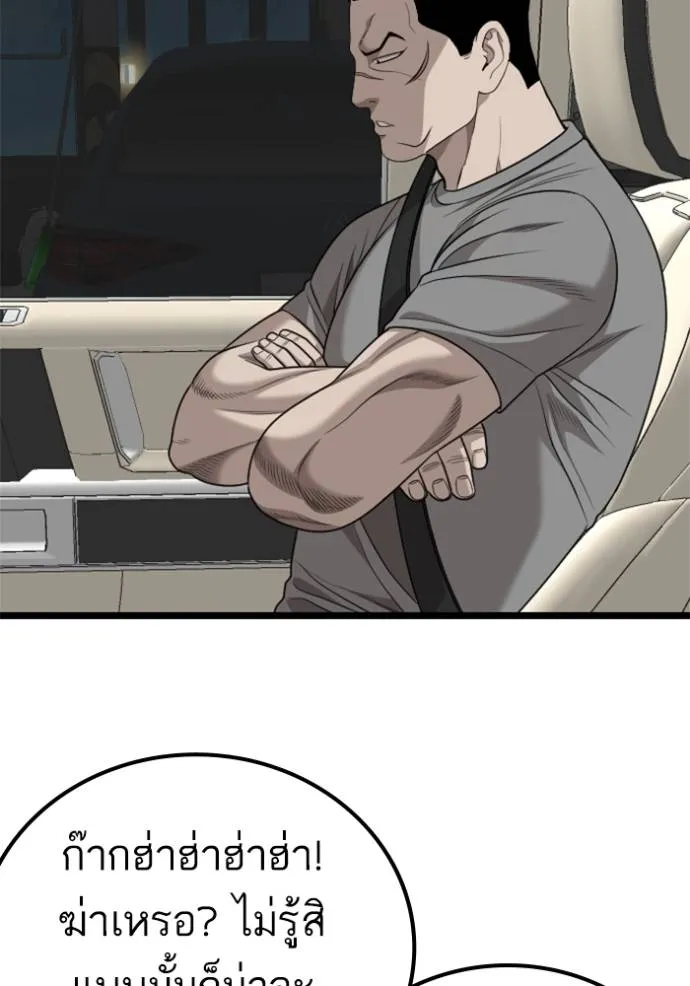bad guy ตอนที่ 228 รูปที่ 76