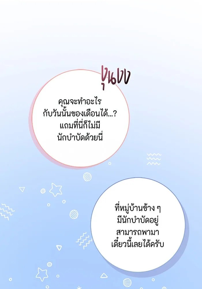 ขอวิธีส่งสามีลงนรก ตอนที่ 18 รูปที่ 65