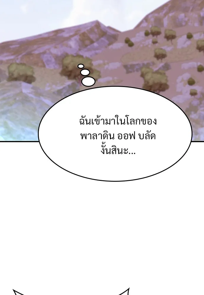 วิถีชาวนาของราชาปีศาจ ตอนที่ 1 รูปที่ 98