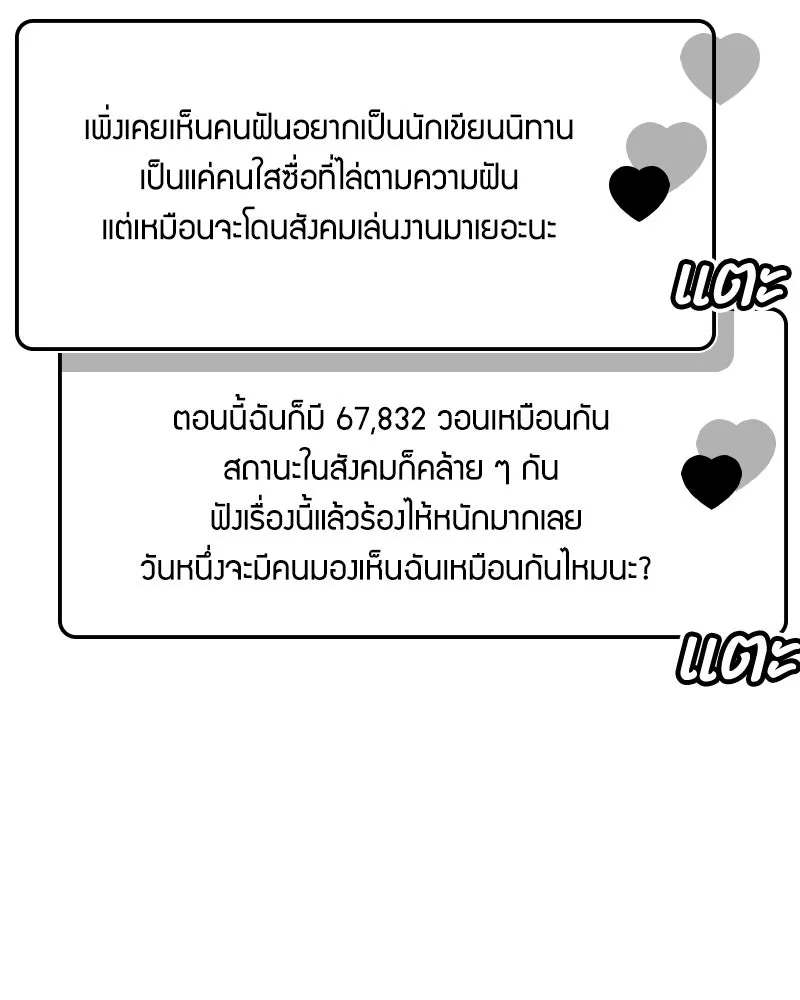 บอกมาค่าตัวเท่าไหร่ ตอนที่ 19 รูปที่ 122