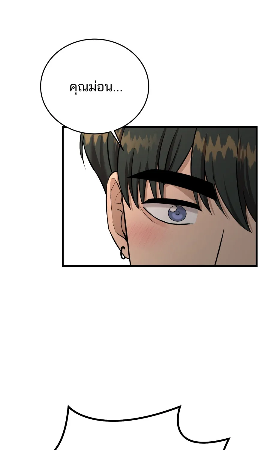 ตื่นมาอีกทีก็เป็นนายเอกไปซะแล้ว ตอนที่ 42 หยุด รูปที่ 4