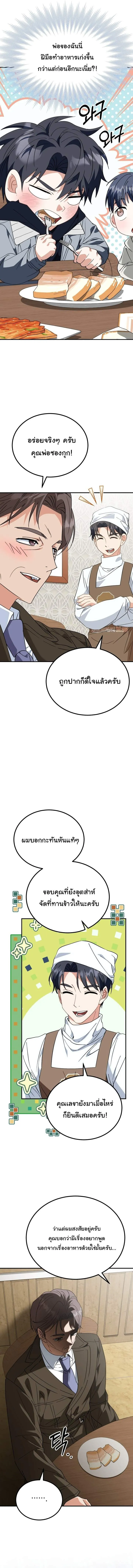I Will Raise This Family to Greatness ซ_อ_โอกต_ญญ_จะกอบก_ครอบคร_วน_เอง_ ตอนที่ ตอนที่ 43 รูปที่ 9