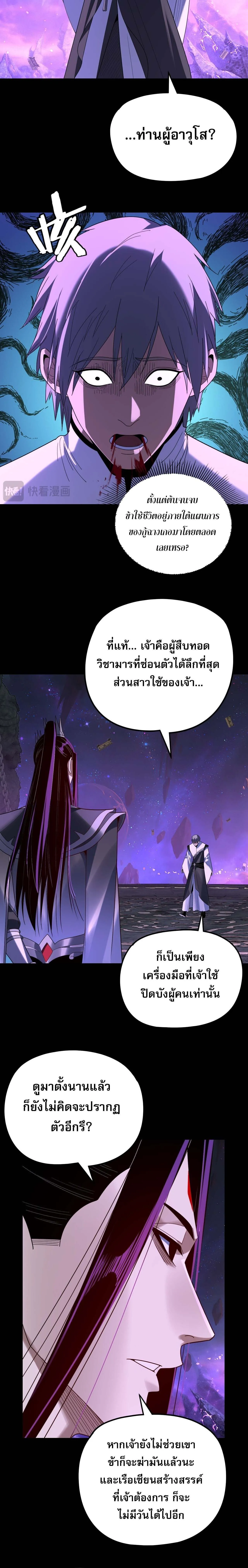 I Am the Fated Villain ตอนที่ ตอนที่ 276 รูปที่ 8