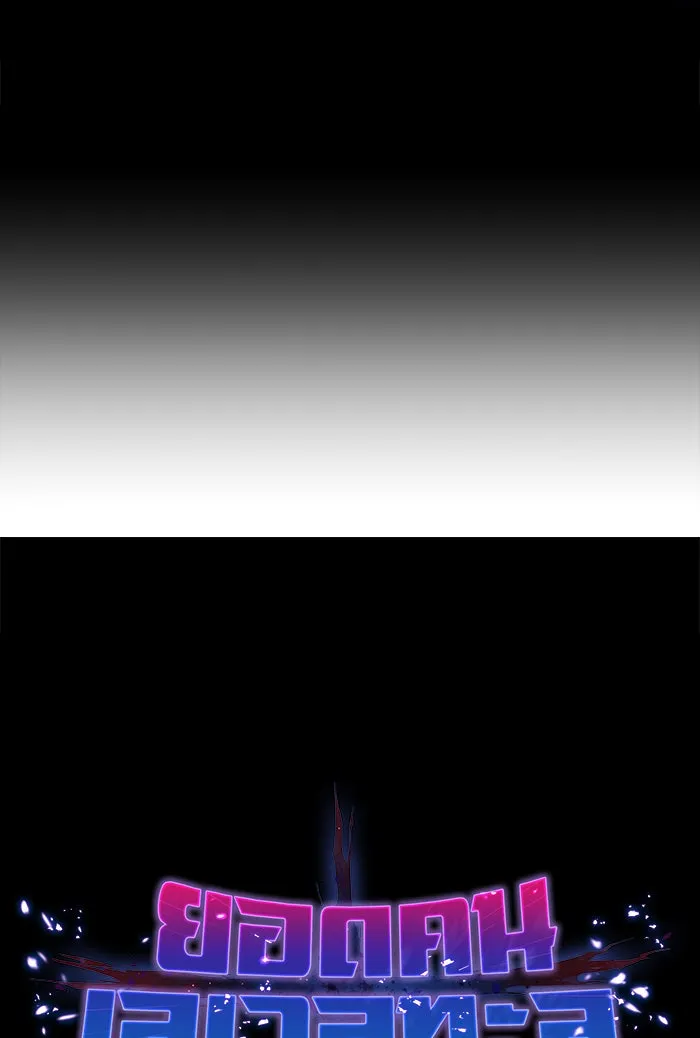 ยอดคนเลเวลทะลุ ตอนที่ 77 มนุษย์ (4) รูปที่ 19