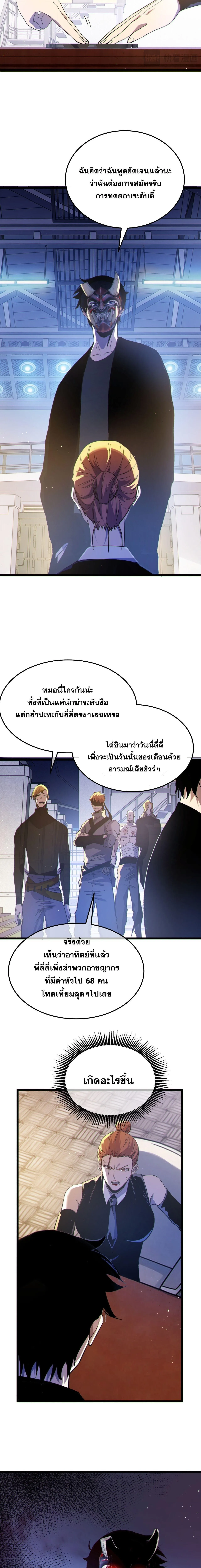My Passive Skills Are Invincible จ_ต_อ_กคร_ง พร_อมสก_ลต_ดต_วไร_เท_ยมทาน ตอนที่ ตอนที่ 138 รูปที่ 17