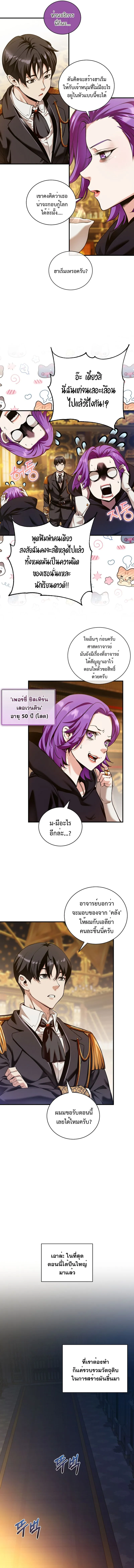 Fated to Be Loved by Villains โชคชะตากำหนดให_สาวๆต_วร_ายมาร_กฉ_น ตอนที่ ตอนที่ 19 รูปที่ 3