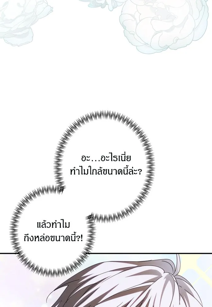 ฉันจะจีบท่านดยุกแดนเหนือ ตอนที่ 52 รูปที่ 32