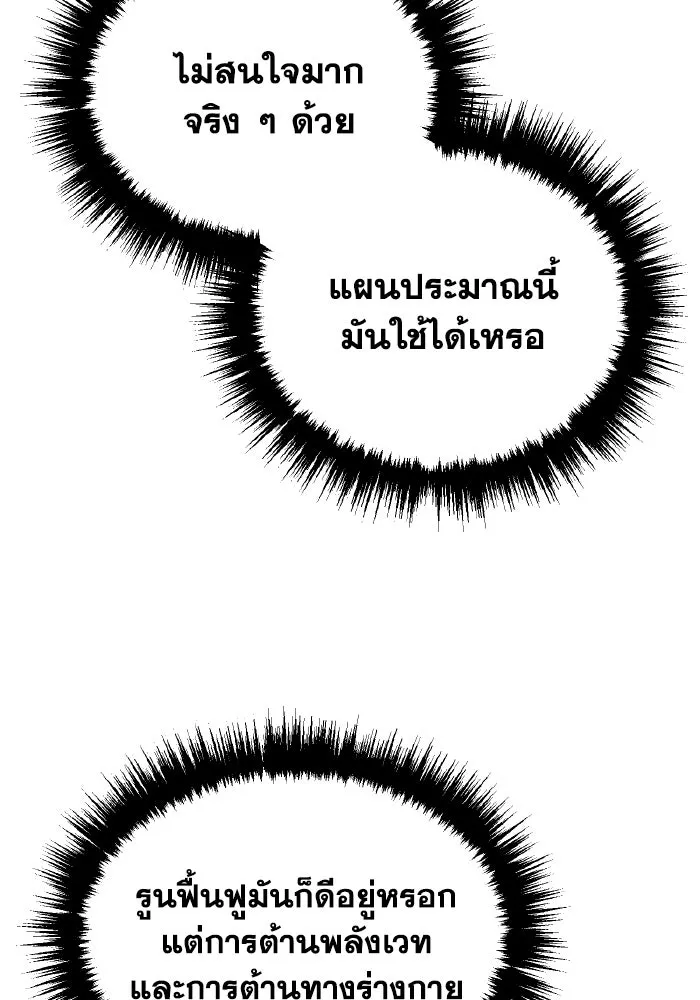 การแข่งขันของผู้เกิดใหม่ ตอนที่ 8 รูปที่ 86