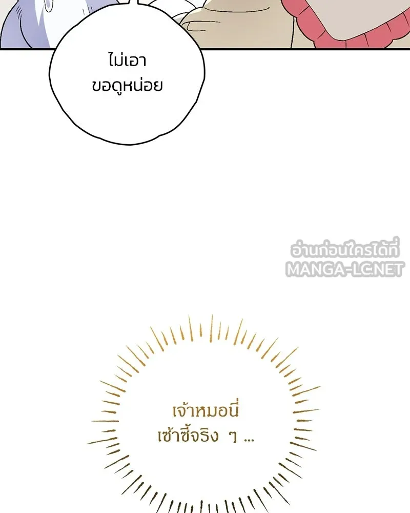จุ๊บรัก คุณหมาป่า ตอนที่ 10 รูปที่ 102