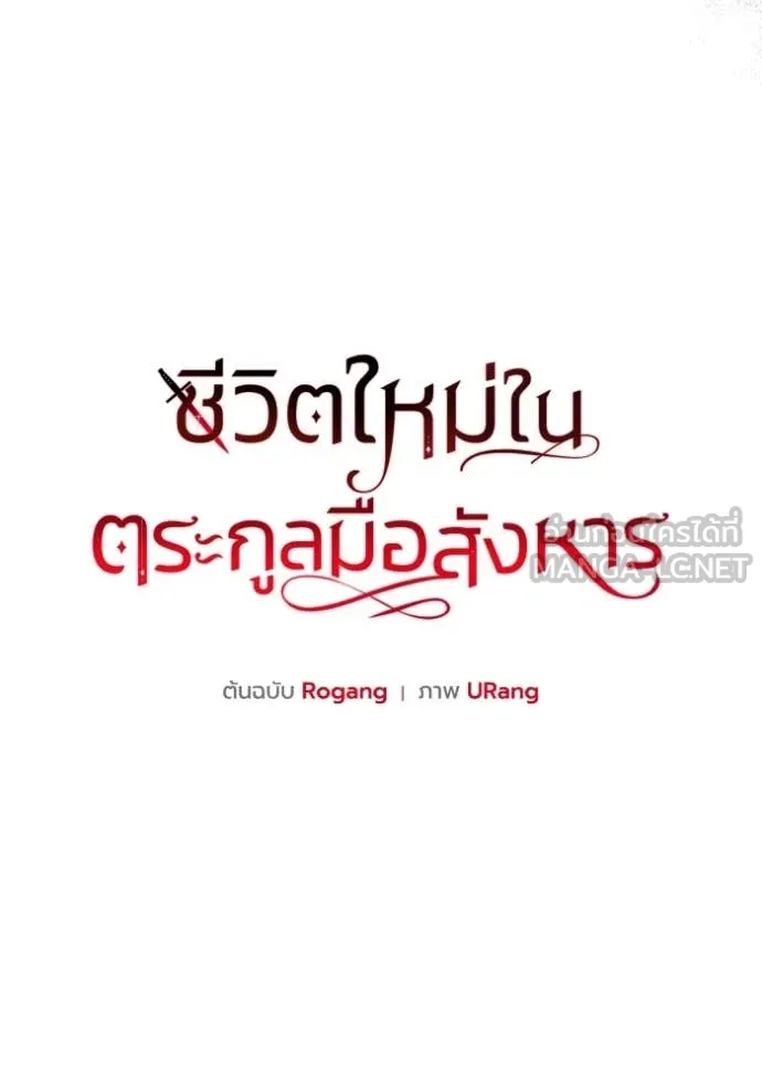 ชีวิตใหม่ในตระกูล ตอนที่ 72 รูปที่ 32