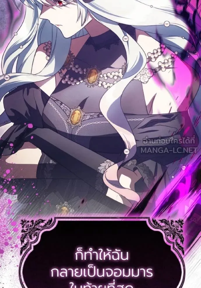 ราชินีจอมมาร ตอนที่ 85 รูปที่ 81