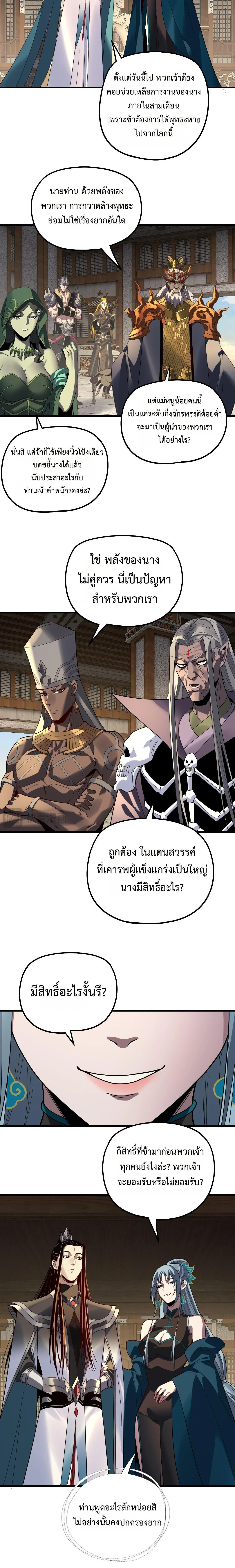 I Am the Fated Villain ตอนที่ ตอนที่ 322 รูปที่ 6