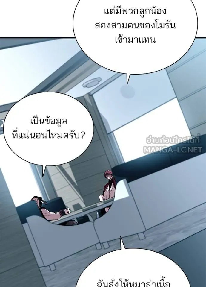 Villain to kill ตอนที่ 172 รูปที่ 84