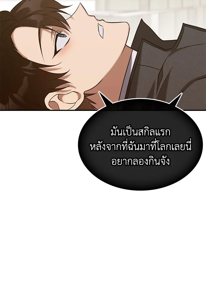 ฮีลเลอร์ตัวพ่อขอฟาดเรียบ ตอนที่ 3 รูปที่ 77