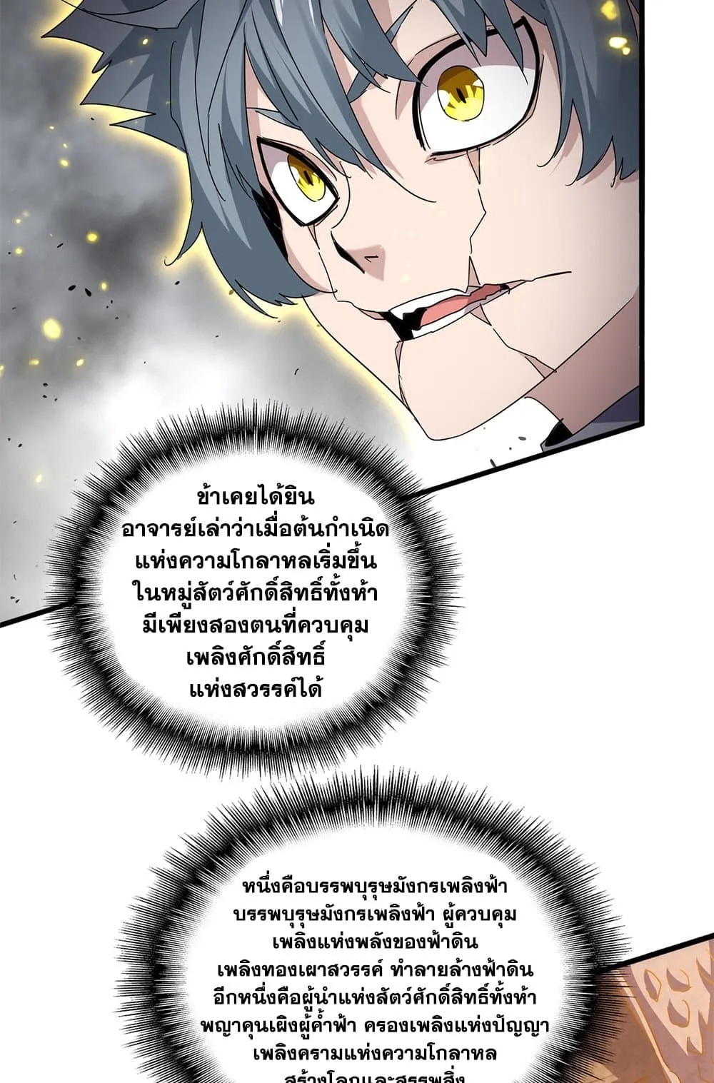 Magic Emperor ราชาจอมเวทย_ ตอนที่ ตอนที่ 725 รูปที่ 48