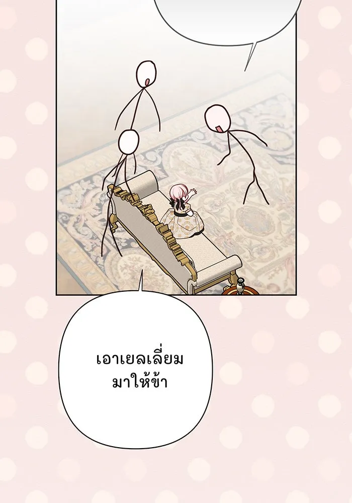 หนูน้อยทรราช ตอนที่ 47 รูปที่ 55